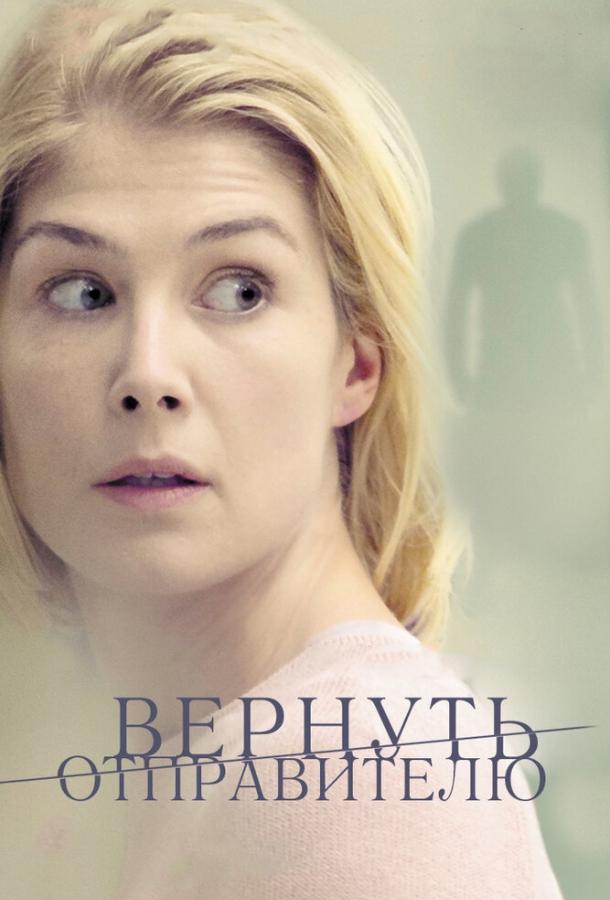 Фильм Вернуть отправителю (2015) смотреть онлайн
