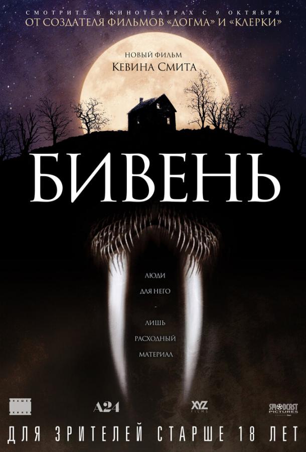 Фильм Бивень (2014) смотреть онлайн в HD качестве